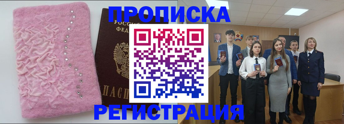 временная регистрация для школы в Поворино