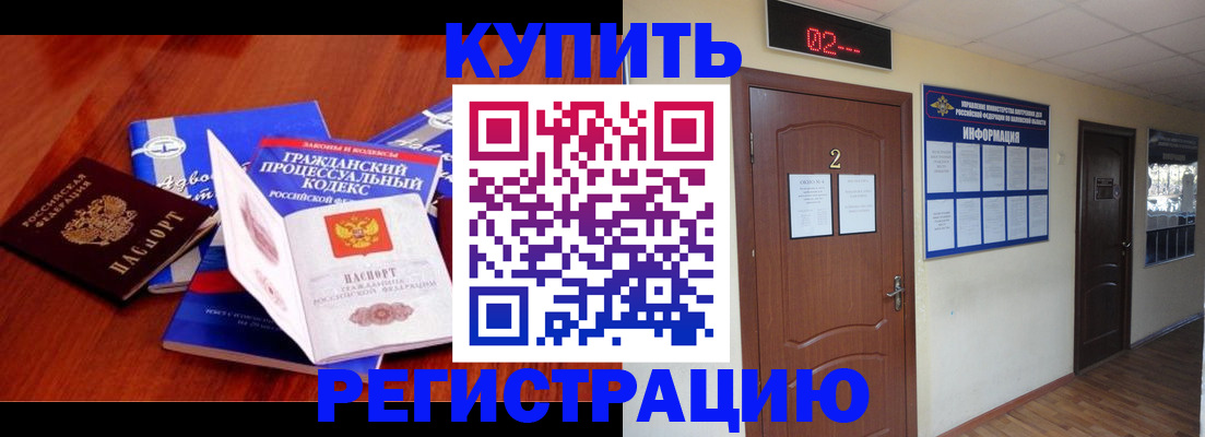 прописка законно в Поворино