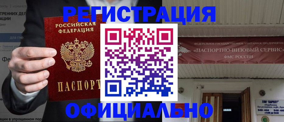 прописка ребенка в Поворино