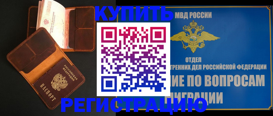 временная регистрация в квартире в Поворино