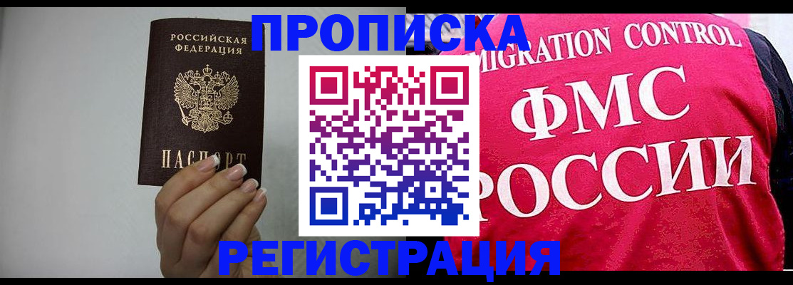 прописка в Поворино